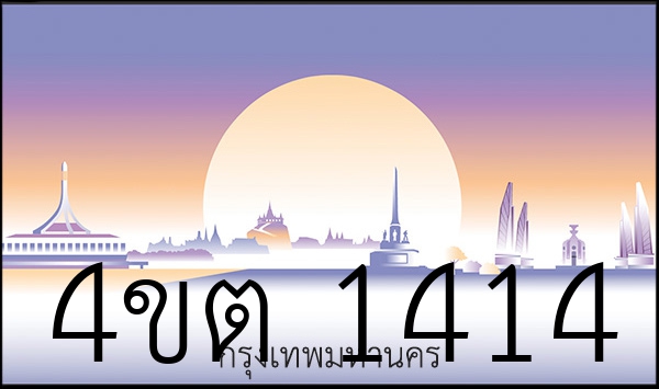 4ขต 1414